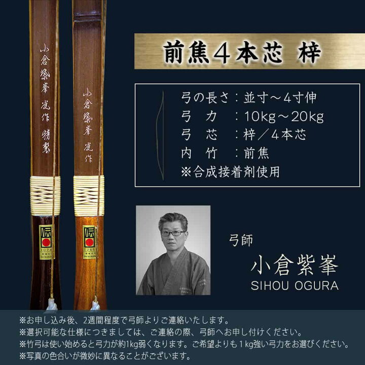 楽天市場】【ふるさと納税】都城大弓【小倉紫峯】 前焦4本芯 梓 - 弓 