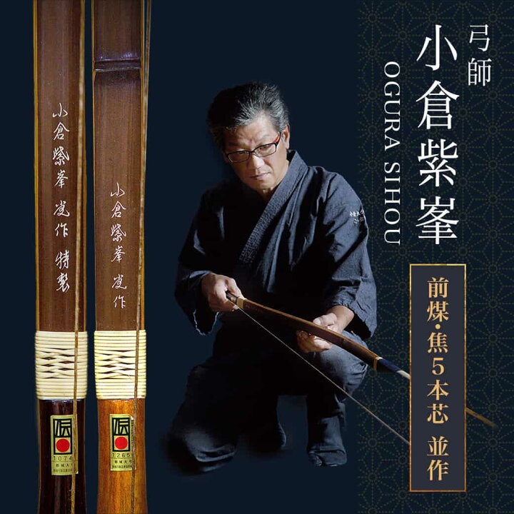 楽天市場】【ふるさと納税】都城大弓【小倉紫峯】前煤・焦5本芯 並作 