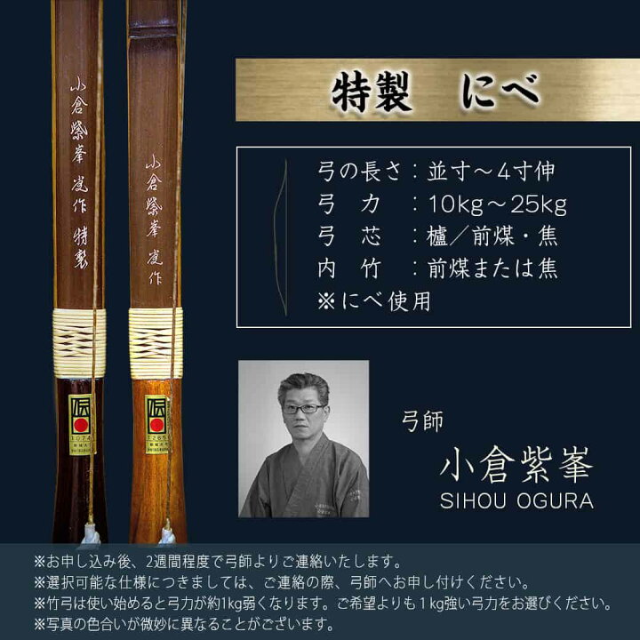 楽天市場】【ふるさと納税】都城大弓【小倉紫峯】特製 にべ - ニベ弓  