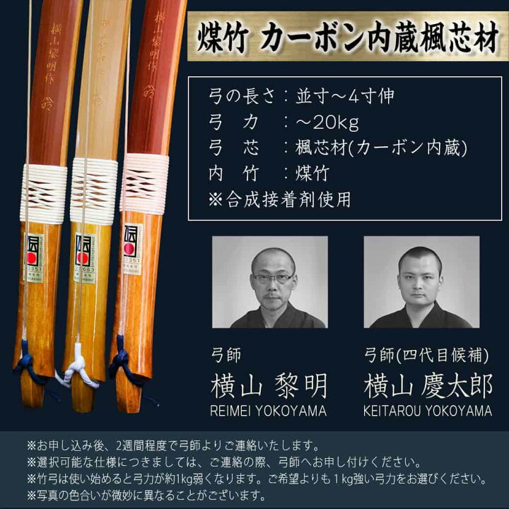 楽天市場】【ふるさと納税】都城大弓【横山黎明】煤竹 カーボン内蔵楓 