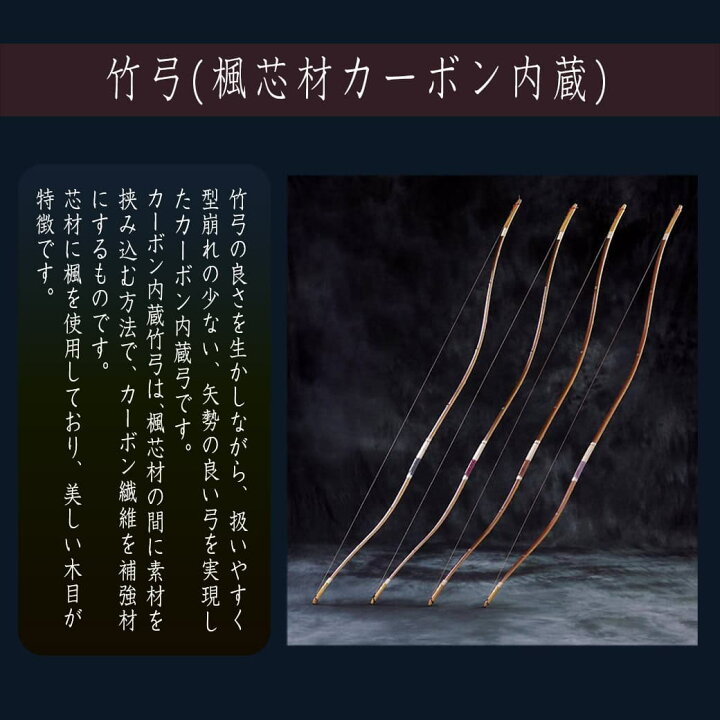 楽天市場】【ふるさと納税】都城大弓【横山黎明】煤竹 カーボン内蔵楓 