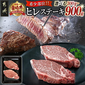 【ふるさと納税】【枚数が選べる！】宮崎牛ヒレステーキ - 宮崎牛 牛肉 ヒレステーキ肉 宮崎県産 150g 2枚/4枚/6枚 パック ステーキ ギフト 贈答用 送料無料 SKU-8901【宮崎県都城市は2年連続ふるさと納税日本一！】