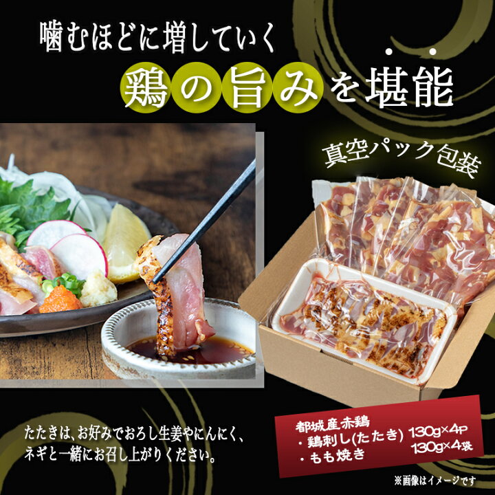 楽天市場 ふるさと納税 たしろ屋 赤鶏たたき もも焼き 1kgセット 都城産赤鶏 鶏刺し たたき もも焼き タレ漬け 真空パック 味付き 送料無料 Mj 9907 宮崎県都城市は令和2年度ふるさと納税日本一 宮崎県都城市 楽天市場 ふるさと納税 たしろ屋 赤鶏たたき もも焼き 1kgセット 都城産赤鶏 鶏刺し たたき もも焼き タレ漬け 真空パック 味付き 送料無料 Mj 9907 宮崎県都城市は令和2年度ふるさと納税日本一 宮崎県都城市