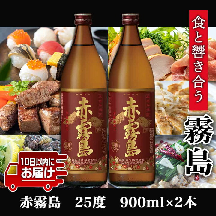 楽天市場】【ふるさと納税】【霧島酒造】赤霧島(25度)900ml×2本 ≪みや 