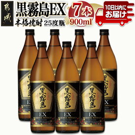 【ふるさと納税】【霧島酒造】黒霧島EX(25度)900ml×7本 ≪みやこんじょ特急便≫ - 黒霧島EX 25度 霧島酒造 900ml 7本セット デリシャス・ペンタゴン 定番焼酎 送料無料 23-0731_99【宮崎県都城市は令和4年度ふるさと納税日本一！】