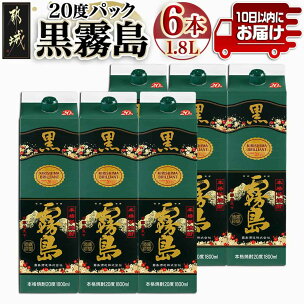 【霧島酒造】黒霧島パック(20度)1.8L×6本 ≪みやこ...