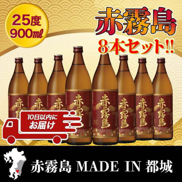 楽天市場】【ふるさと納税】【霧島酒造】赤霧島(25度)900ml×8本 ≪みやこんじょ特急便≫ - フルーティー 本格芋焼酎 900ml 8本 お湯割り/水割り/ストレート/オン・ザ・ロック ポリフェノール 定番焼酎 送料無料 AD-0721_99【宮崎県都城市は令和2年度ふるさと納税日本一 ... 楽天市場】【ふるさと納税】【霧島酒造】赤霧島(25度)900ml×8本 ≪みやこんじょ特急便≫ - フルーティー 本格芋焼酎 900ml 8本 お湯割り/水割り/ストレート/オン・ザ・ロック ポリフェノール 定番焼酎 送料無料 AD-0721_99【宮崎県都城市は令和2年度ふるさと納税日本一 ...