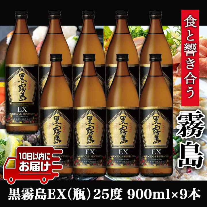 楽天市場】【ふるさと納税】【霧島酒造】黒霧島EX(25度)900ml×9本 