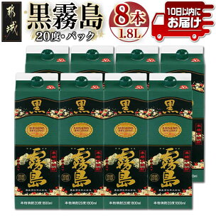 【霧島酒造】黒霧島パック(20度)1.8L×8本 ≪みやこ...