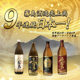 霧島酒造〇年連続