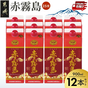 【霧島酒造】赤霧島パック(25度)900ml×12本 ≪み...