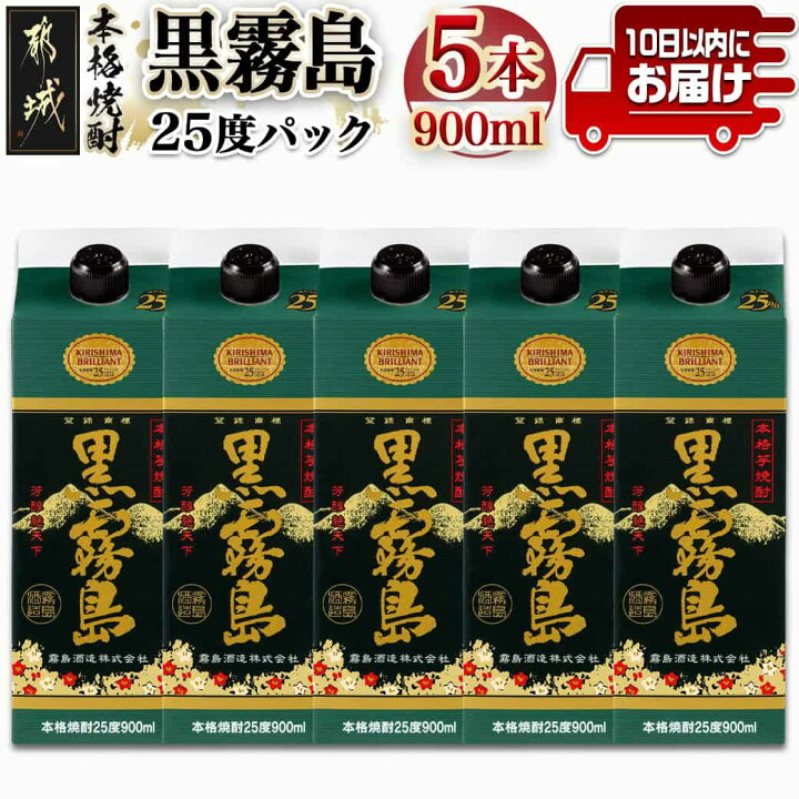 楽天市場】【ふるさと納税】【霧島酒造】黒霧島パック(25度)900ml×5本 