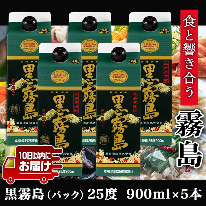 楽天市場】【ふるさと納税】【霧島酒造】黒霧島パック(25度)900ml×5本 