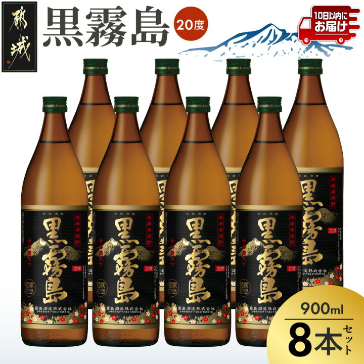 楽天市場】【ふるさと納税】【霧島酒造】黒霧島(20度)900ml×8本 ≪みや 