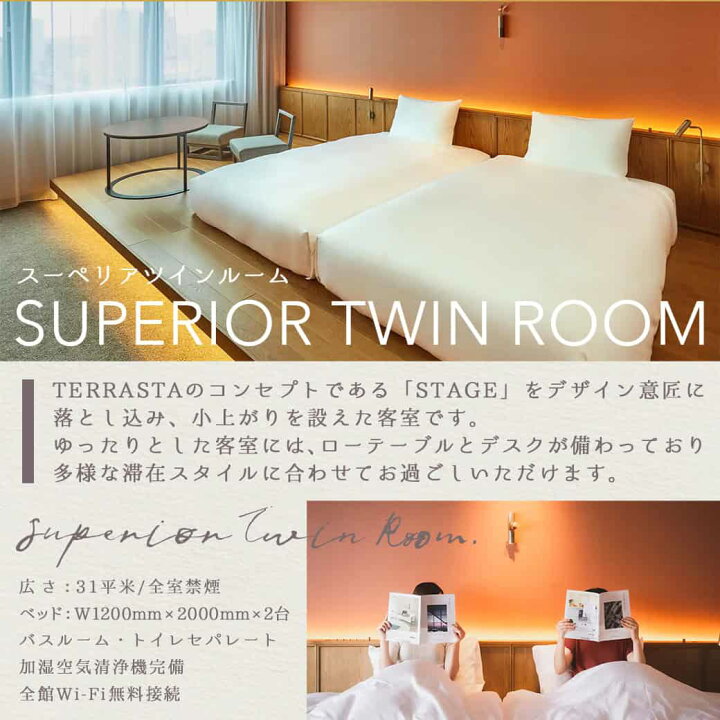 楽天市場】【ふるさと納税】【HOTEL TERRASTA】スーペリアツインルーム 