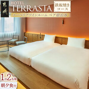 yӂ邳Ɣ[ŁzyHOTEL TERRASTAzX[yAcC[@SĂR[X 1[Ht h2l - ӂ邳Ɣ[ h zeh gx travel ze h`Pbg eX^