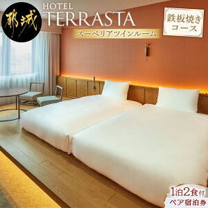 yӂ邳Ɣ[ŁzyHOTEL TERRASTAzX[yAcC[@SĂR[X 1[Ht h2l - ӂ邳Ɣ[ h zeh gx travel ze h`Pbg eX^
