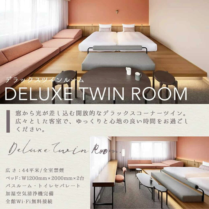 楽天市場】【ふるさと納税】【HOTEL TERRASTA】デラックスツインルーム 