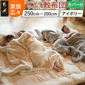 yӂ邳Ɣ[ŁzyIׂ2FIzƑLXX[p[Ch~zcJo[t(250×200cm) - ~zc X[p[Ch pJo[t ~ӂƂ {  AI-J201y{茧ss2NAӂ