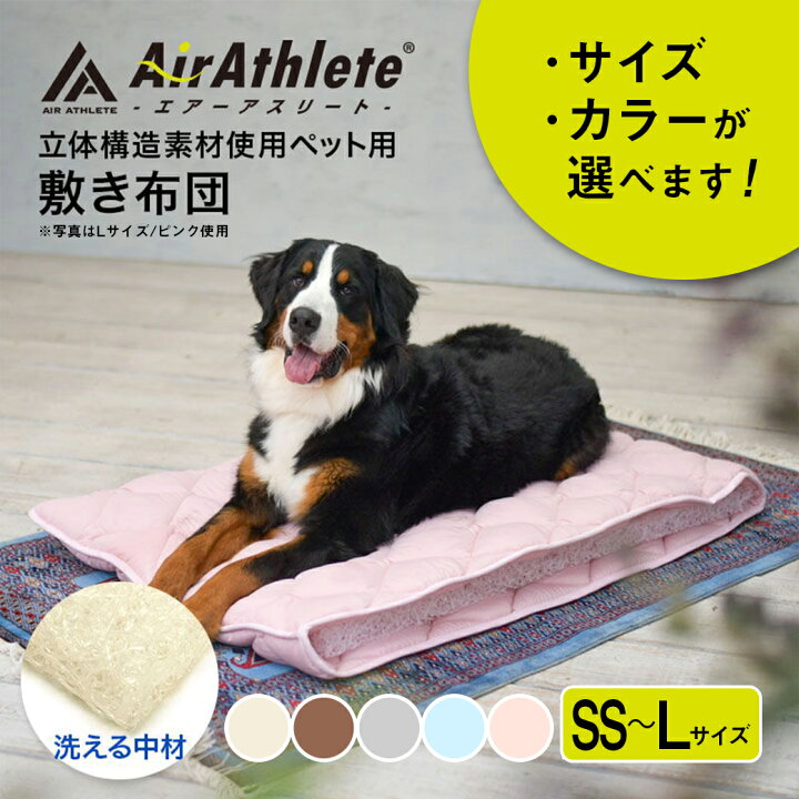 【ふるさと納税】【サイズ&色が選べる!】ペット用マット「ペット用エアーアスリート」 ペット用 高反発敷布団 SSサイズ/Sサイズ/Mサイズ /Lサイズ 選べる5色 送料無料 SKU-J204【宮崎県都城市は令和4年度ふるさと納税日本一!】 宮崎県都城市 ふるさと納税 ペット用マット「ペット用エアーアスリート」Mサイズ_19-J201-iv_(都城市) ペット用 マット エアーアスリート Mサイ.. 宮崎県都城市