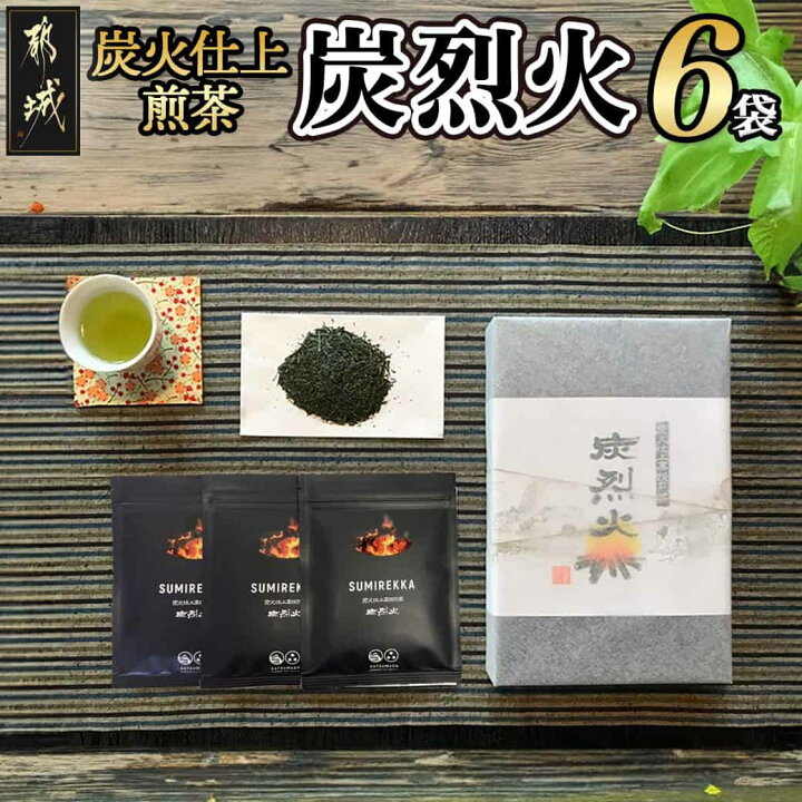楽天市場】【ふるさと納税】炭火仕上煎茶「炭烈火」 - 鎌田茶業の最 
