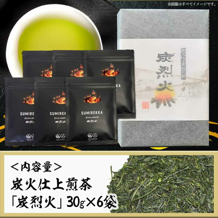 楽天市場】【ふるさと納税】炭火仕上煎茶「炭烈火」 - 鎌田茶業の最 