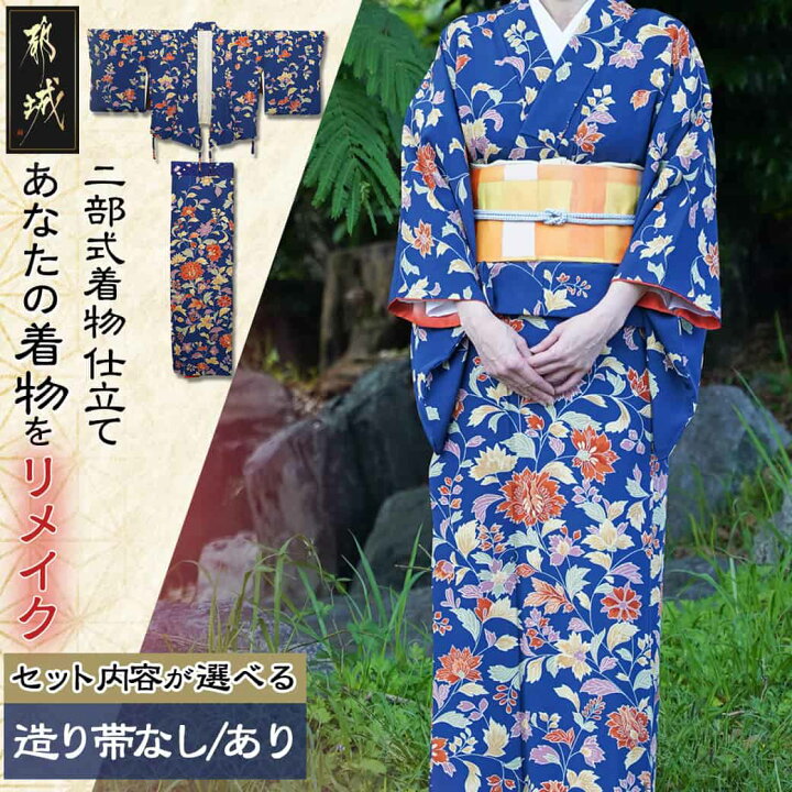 楽天市場】【ふるさと納税】【セット内容が選べる！】二部式着物 