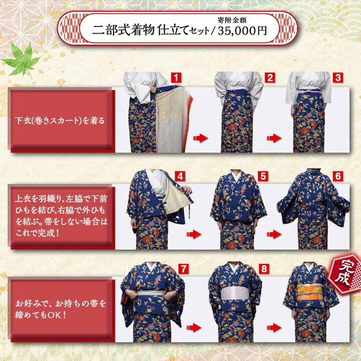 楽天市場】【ふるさと納税】【セット内容が選べる！】二部式着物 