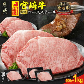 【ふるさと納税】畜産農家応援【枚数が選べる!】宮崎牛ロースステーキ - 宮崎県産宮崎牛 ロース肉 選べる枚数 約250g 2枚/4枚 時期が選べる ミヤチク 牛肉 お歳暮 送料無料 SKU-N201 【宮崎県都城市】