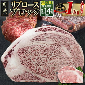 【ふるさと納税】【発送時期が選べる！】宮崎牛リブロースブロック(1kg) - 宮崎県産宮崎牛 国産牛肉 ブロック肉 牛ブロック 塊肉 宮崎牛ステーキ 国産牛ステーキ 和牛ステーキ ステーキ肉 冷凍 14日以内お届け/翌月お届け 送料無料 N4-029【宮崎県都城市】