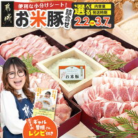 【ふるさと納税】高評価★4.73 【内容量＆発送時期が選べる！】お米豚セッ...