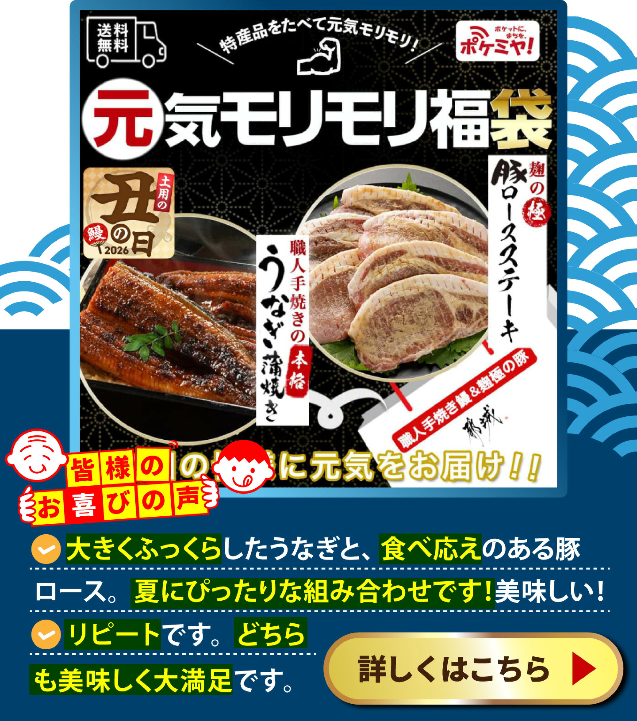 うなぎ蒲焼き2尾＆豚ロースステーキ6枚