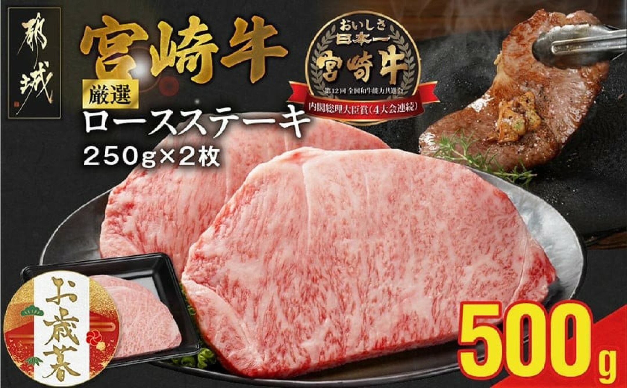 宮崎牛ロースステーキ2枚 計500g