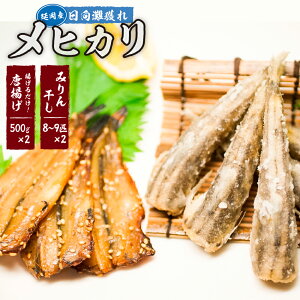 メヒカリ 魚介類の人気商品 通販 価格比較 価格 Com