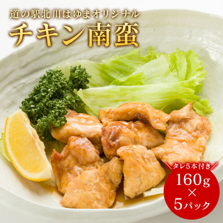 楽天市場 ふるさと納税 チキン南蛮 5パック 計800g むね肉 のべおか道の駅 さっぱり 味わう 延岡市 真空 パック A024 宮崎県延岡市