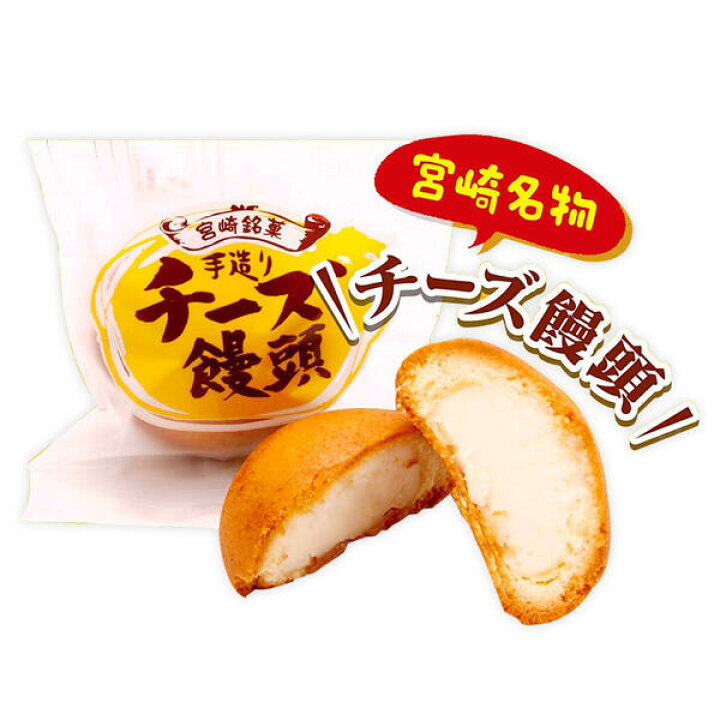 楽天市場 ふるさと納税 ロリエ二見の チーズ饅頭 30個 お土産 お菓子 宮崎県延岡市 送料無料 宮崎県延岡市 楽天市場 ふるさと納税 ロリエ二見の チーズ饅頭 30個 お土産 お菓子 宮崎県延岡市 送料無料 宮崎県延岡市