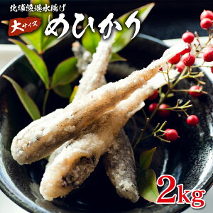 メヒカリ 魚の通販 価格比較 価格 Com