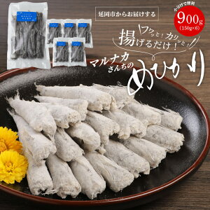yӂ邳Ɣ[Łz}iJ񂿂 ߂Ђ  炠  150g×6 v900g ߂Ђ 炠 {Y  y@ȒP Z y Ⓚ {茧s 
