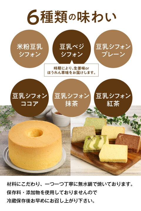 豆乳 米粉 シフォンケーキ 添加物不使用 カット 保存料 １ホール ６個セット