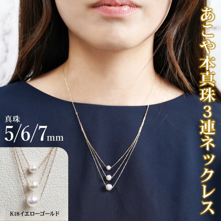 楽天市場】【ふるさと納税】K18 あこや本真珠 3連ネックレス 真珠 5/6 