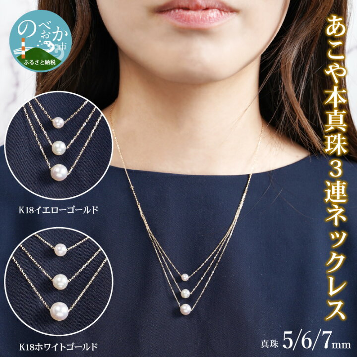 楽天市場】【ふるさと納税】K18 あこや本真珠 3連ネックレス 真珠 5/6  