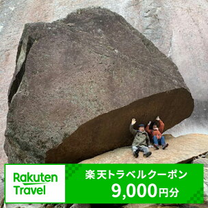 宮崎県延岡市の対象施設で使える楽天トラベルクーポン 寄付額...