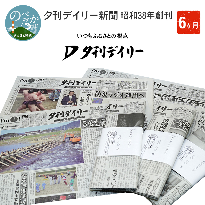 夕刊デイリー新聞（6カ月）昭和38年創刊