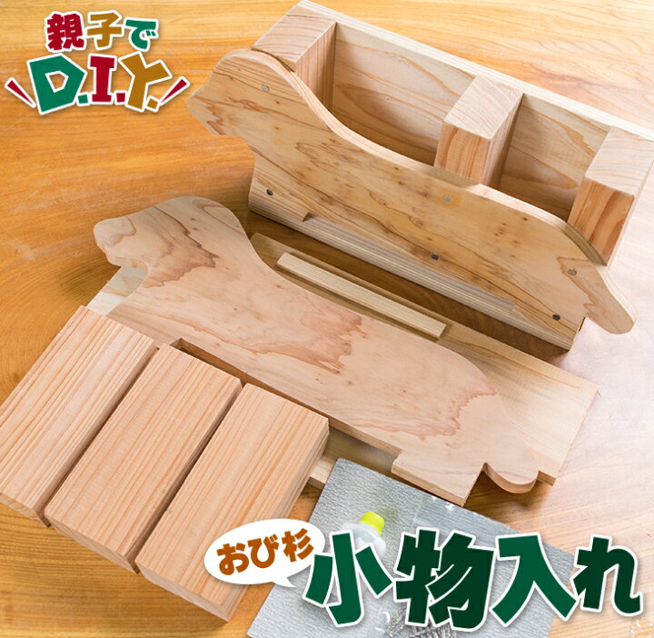 楽天市場 ふるさと納税 親子でdiy おび杉小物入れ 宮崎県日南市