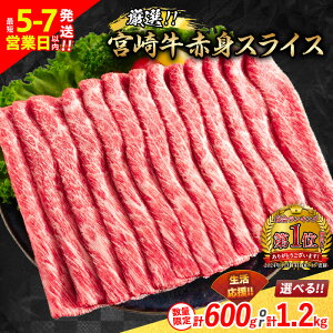【ふるさと納税】数量限定宮崎牛肩ウデスライス1kg500g肉牛肉国産すき焼き配送月が選べる人気おすすめブランド牛黒毛和牛赤身しゃぶしゃぶグルメ食品高級贅沢お取り寄せ小分けミヤチクおかず記念日宮崎県日南市送料無料
