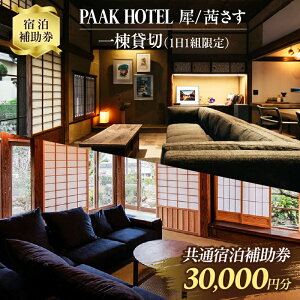 yӂ邳Ɣ[ŁzPAAK HOTEL  /   h ⏕ 30,000~ 11g  ꓏ ݐ Ö s ze  ό  IV _ x vCx[g tbV  LO 