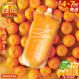 【ふるさと納税】≪サイズ・本数が選べる≫お中元対応可 果汁 100％ まる搾り みかん ジュース 機能性表示食品 飲料 ソフトドリンク 果物 フルーツ 柑橘 ミカン シャーベット 国産 人気 おすすめ ギフト おすそ分け お土産 贈り物 プレゼント 定期便 宮崎県 日南市 送料無料