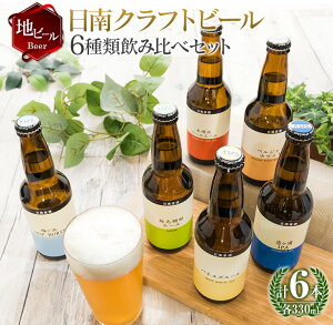 yӂ邳Ɣ[Łzn lC Ntgr[ 6 ݔ Zbg 330ml × 6{ Y Hi  AR[  u[ nr[  eCXg  p[eB[ j LO J