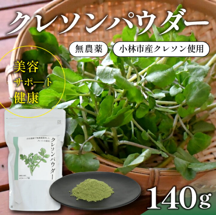 楽天市場】【ふるさと納税】【注目のスーパーフード】天然クレソン 