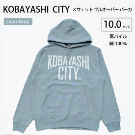 【ふるさと納税】【グレー/L（ユニセックス）】「KOBAYASHI CITY」スウェット プルオーバー パーカ （裏パイル）10.0オンス